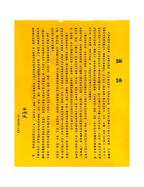 Falun Dafa affiche: Lun Yu / sur Dafa | Shen Yun Collections