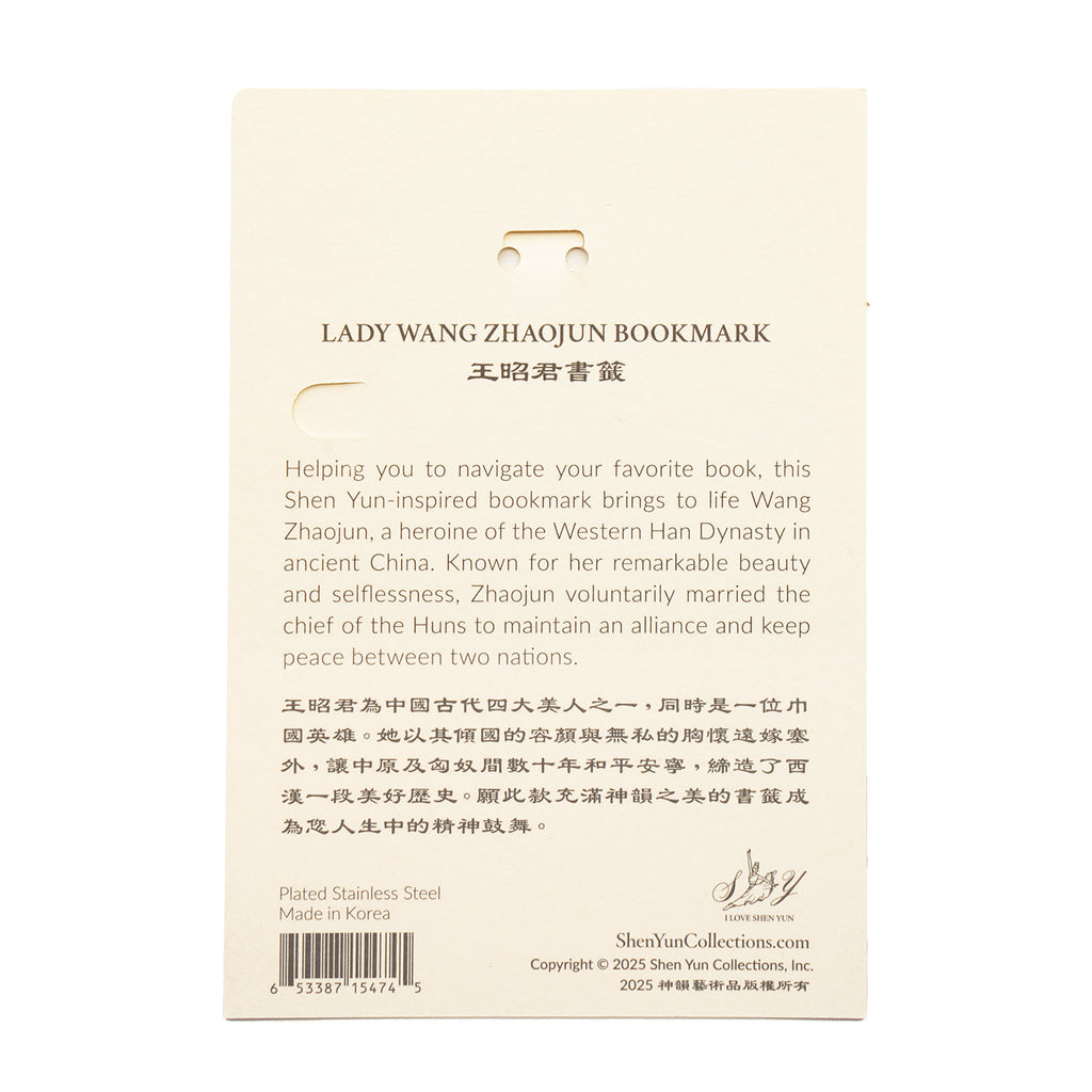 Lady Wang Zhaojun Bookmark Package Back View - Shen Yun Collections