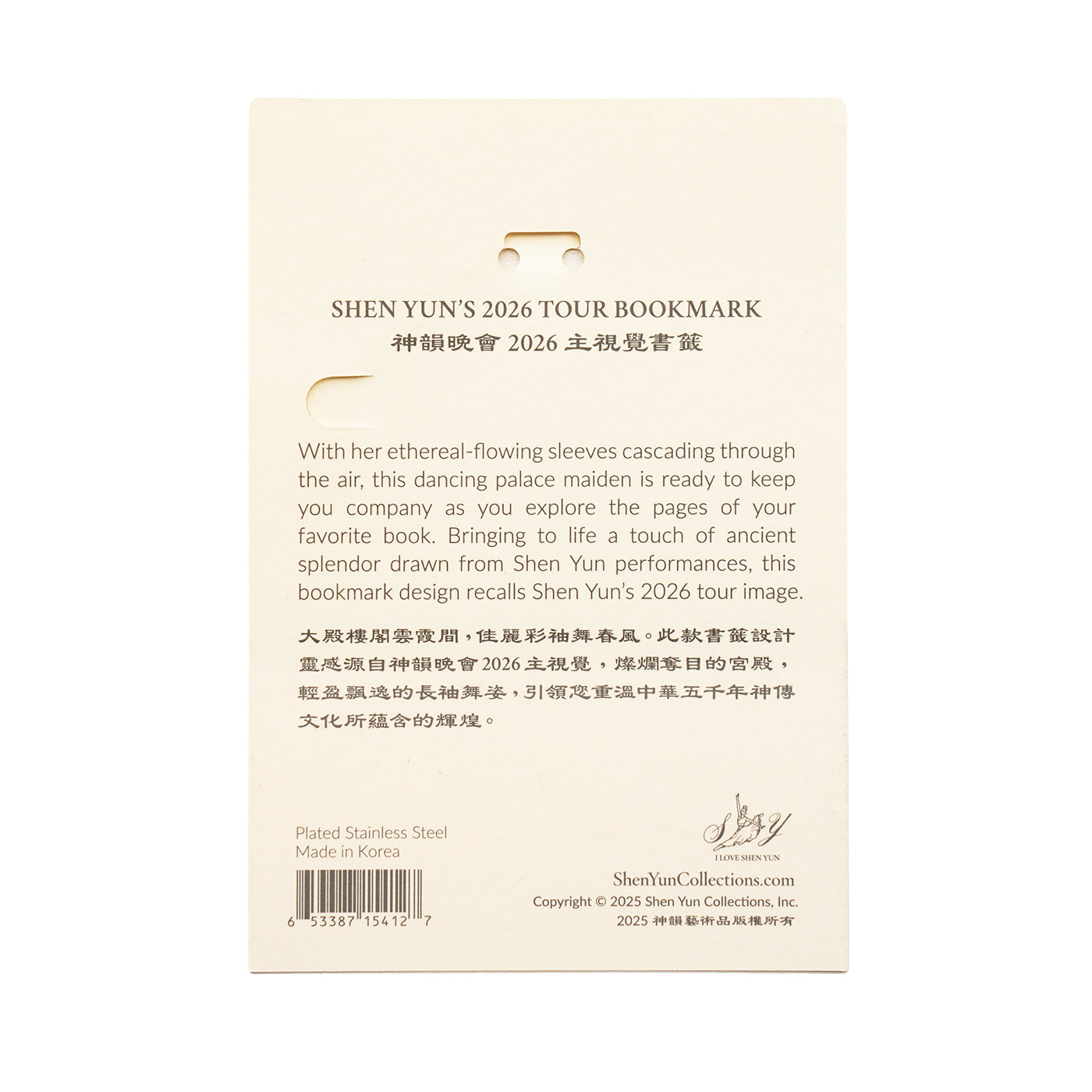Shen Yun’s 2026 Tour Bookmark Package Back - Shen Yun Collections