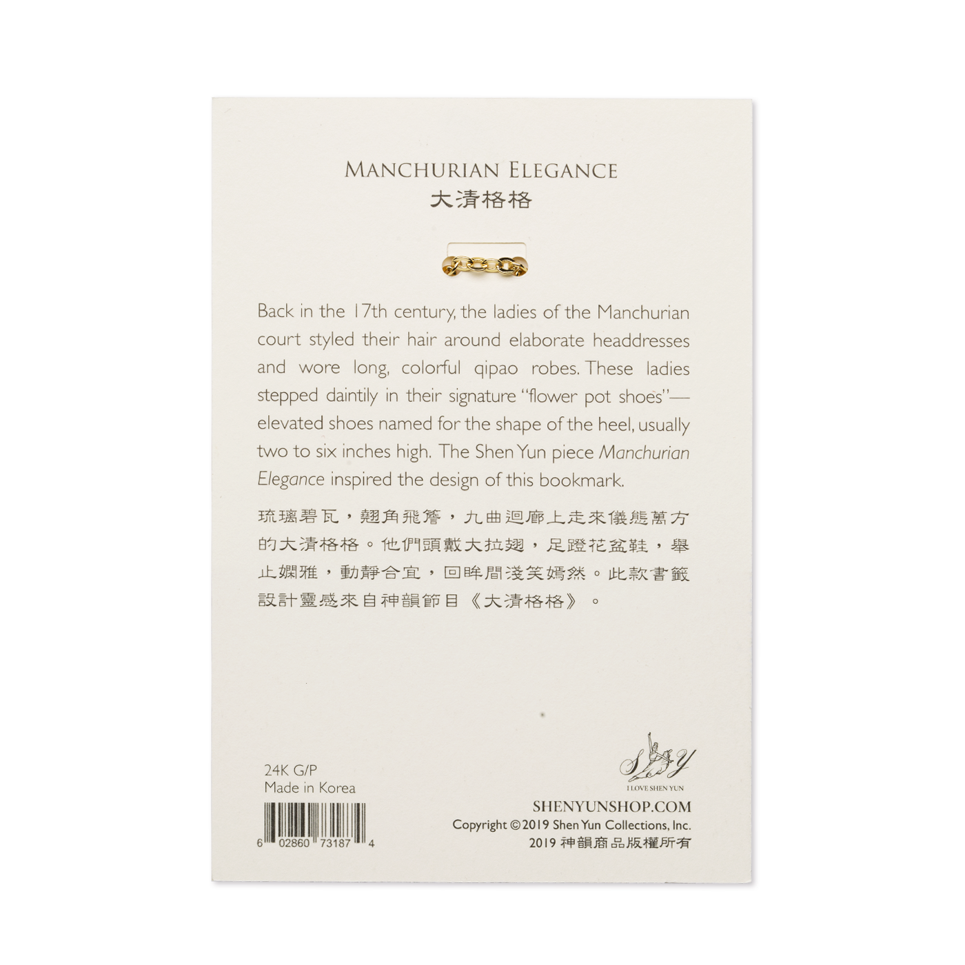 Manchurian Elegance Bookmark Intro - Shen Yun Collections