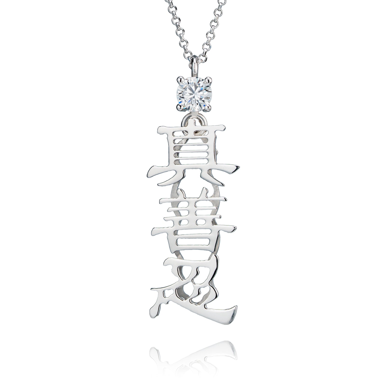Zhen Shan Ren Words Silver Necklace