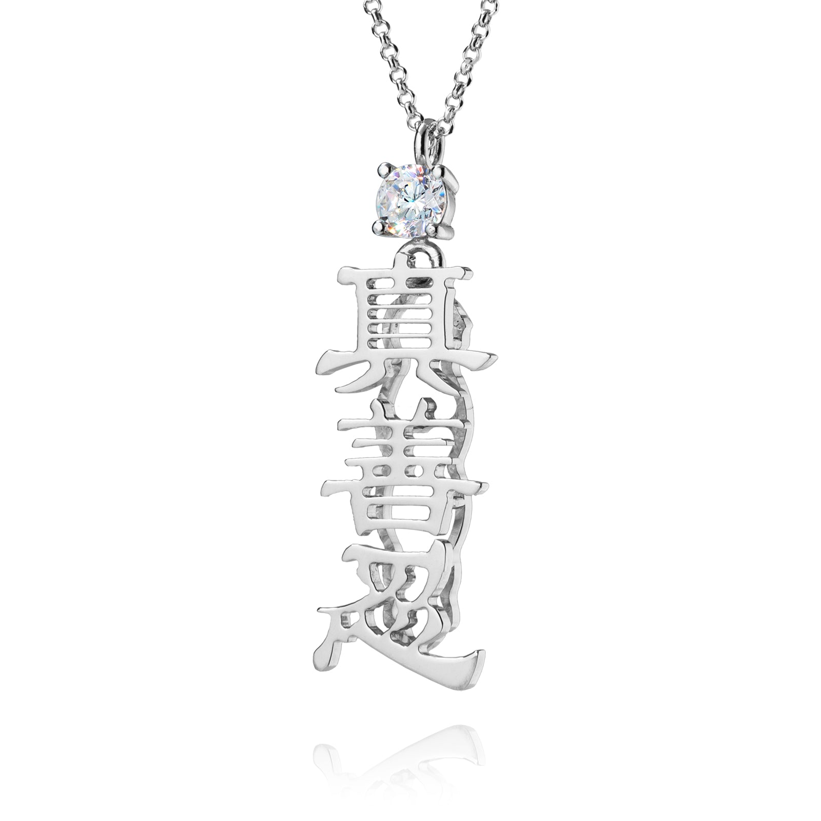 Zhen Shan Ren Words Silver Necklace