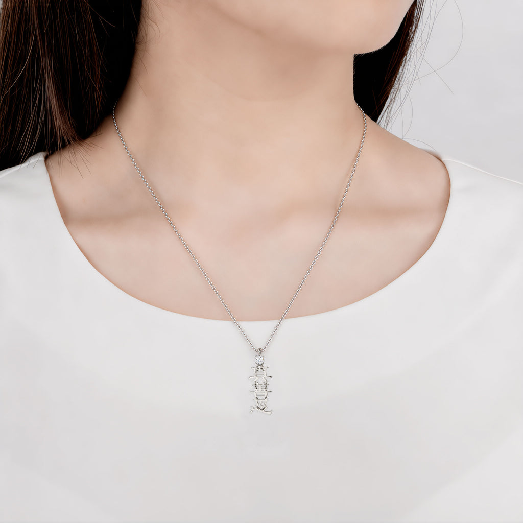 Zhen Shan Ren Words Silver Necklace