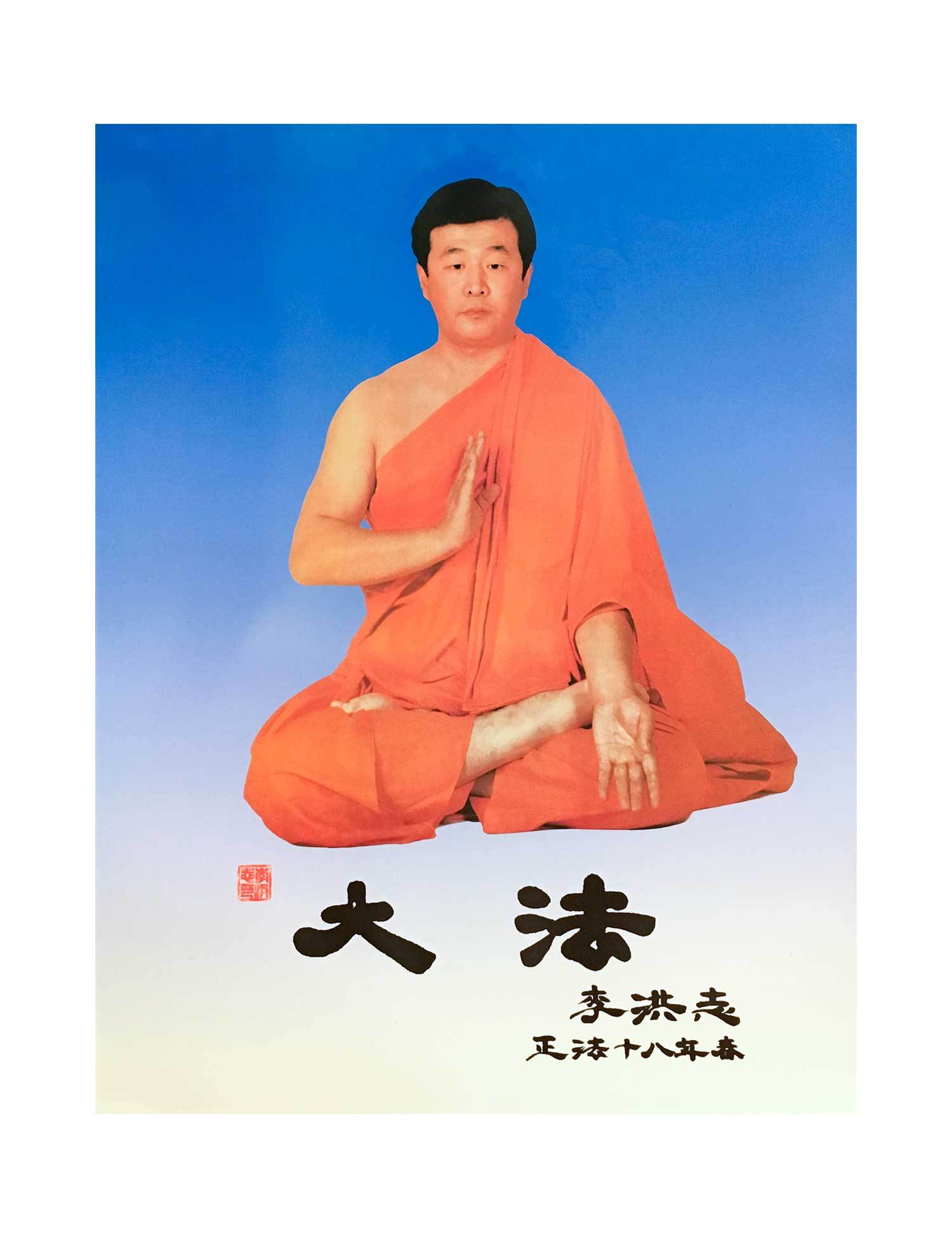 Falun Dafa Poster: Master Li Hongzhi - Shen Yun Collections
