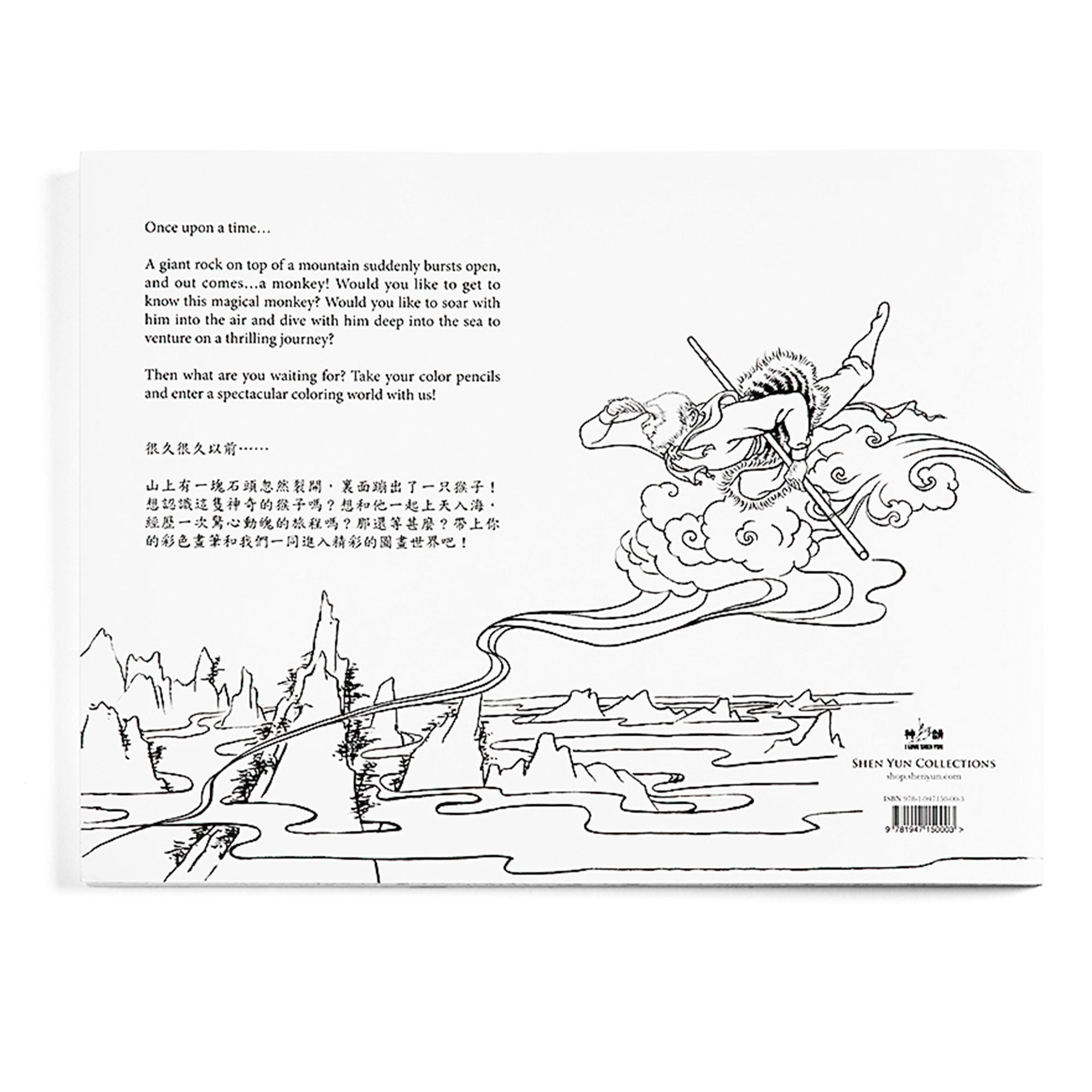 Monkey King - A Coloring Book Vol.1 Back - Shen Yun Collections