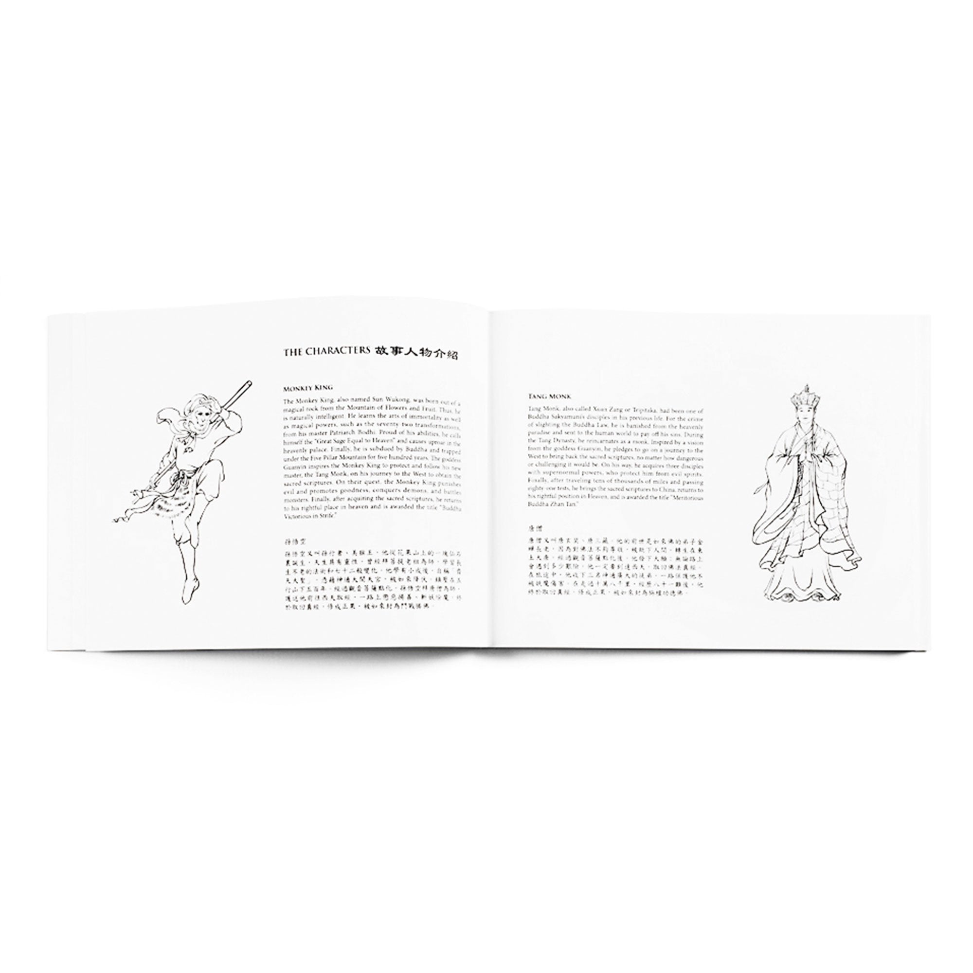 Monkey King - A Coloring Book Vol.1 Inside 1 - Shen Yun Collections
