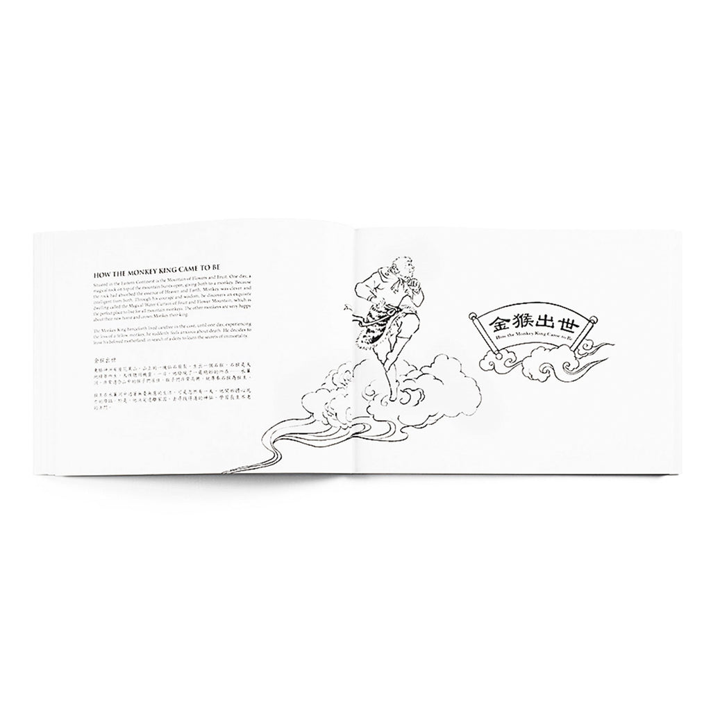 Monkey King - A Coloring Book Vol.1 Inside 2 - Shen Yun Collections